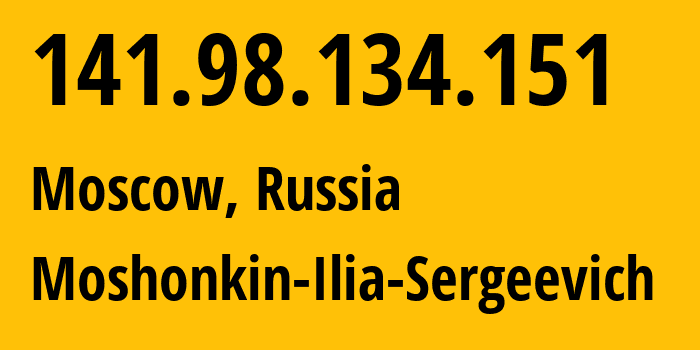 IP-адрес 141.98.134.151 (Москва, Москва, Россия) определить местоположение, координаты на карте, ISP провайдер AS47913 Moshonkin-Ilia-Sergeevich // кто провайдер айпи-адреса 141.98.134.151