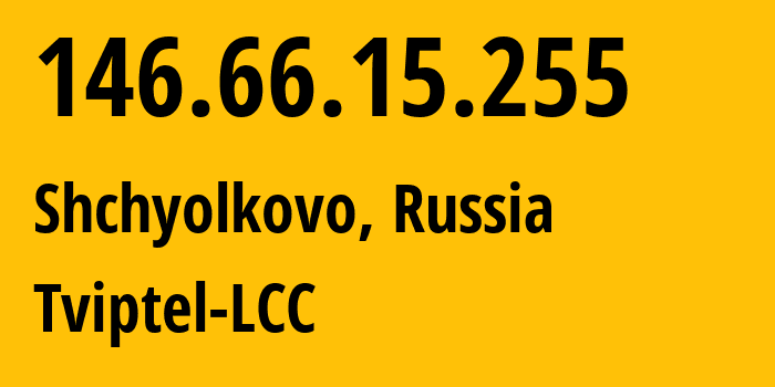 IP-адрес 146.66.15.255 (Щёлково, Московская область, Россия) определить местоположение, координаты на карте, ISP провайдер AS57113 Tviptel-LCC // кто провайдер айпи-адреса 146.66.15.255