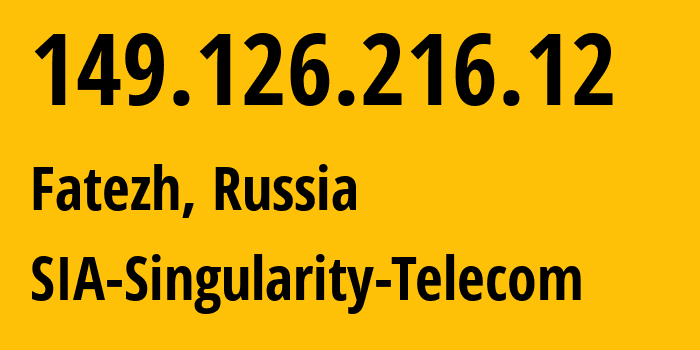 IP-адрес 149.126.216.12 (Фатеж, Курская Область, Россия) определить местоположение, координаты на карте, ISP провайдер AS209372 SIA-Singularity-Telecom // кто провайдер айпи-адреса 149.126.216.12