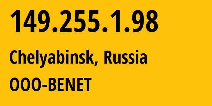 IP-адрес 149.255.1.98 (Челябинск, Челябинская, Россия) определить местоположение, координаты на карте, ISP провайдер AS50367 OOO-BENET // кто провайдер айпи-адреса 149.255.1.98