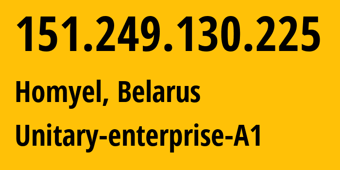 IP-адрес 151.249.130.225 (Гомель, Gomelskaya Oblast, Беларусь) определить местоположение, координаты на карте, ISP провайдер AS42772 Unitary-enterprise-A1 // кто провайдер айпи-адреса 151.249.130.225