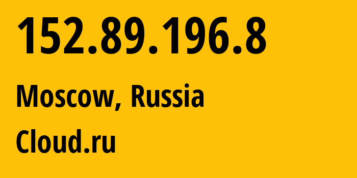 IP address 152.89.196.8 (Moscow, Moscow, Russia) get location, coordinates on map, ISP provider AS Cloud.ru // who is provider of ip address 152.89.196.8, whose IP address