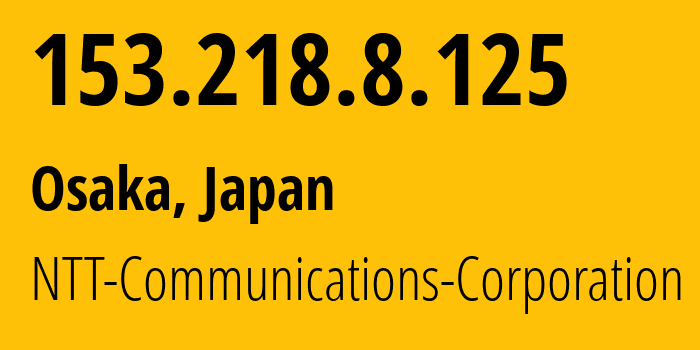 IP-адрес 153.218.8.125 (Осака, Осака, Япония) определить местоположение, координаты на карте, ISP провайдер AS4713 NTT-Communications-Corporation // кто провайдер айпи-адреса 153.218.8.125