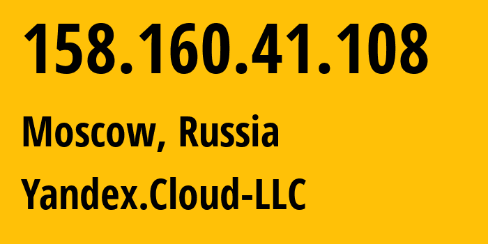 IP-адрес 158.160.41.108 (Москва, Москва, Россия) определить местоположение, координаты на карте, ISP провайдер AS200350 Yandex.Cloud-LLC // кто провайдер айпи-адреса 158.160.41.108