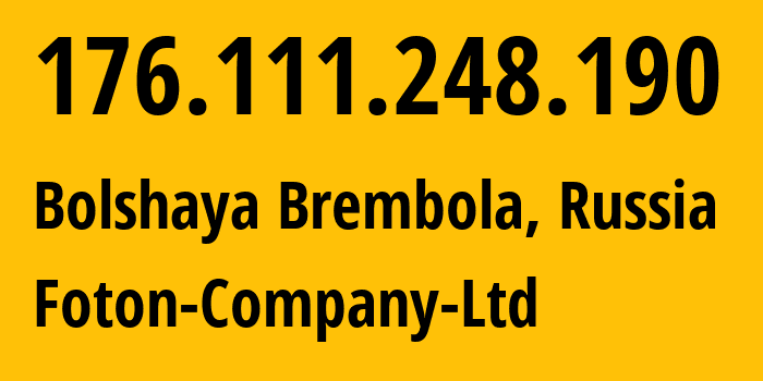 IP-адрес 176.111.248.190 (Большая Брембола, Ярославская Область, Россия) определить местоположение, координаты на карте, ISP провайдер AS57988 Foton-Company-Ltd // кто провайдер айпи-адреса 176.111.248.190