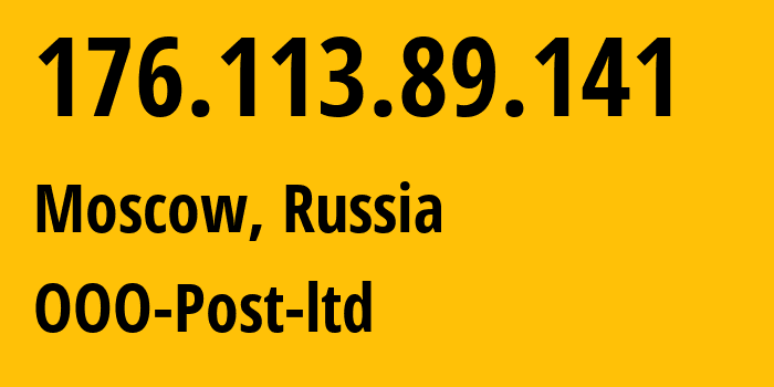 IP-адрес 176.113.89.141 (Москва, Москва, Россия) определить местоположение, координаты на карте, ISP провайдер AS12494 OOO-Post-ltd // кто провайдер айпи-адреса 176.113.89.141