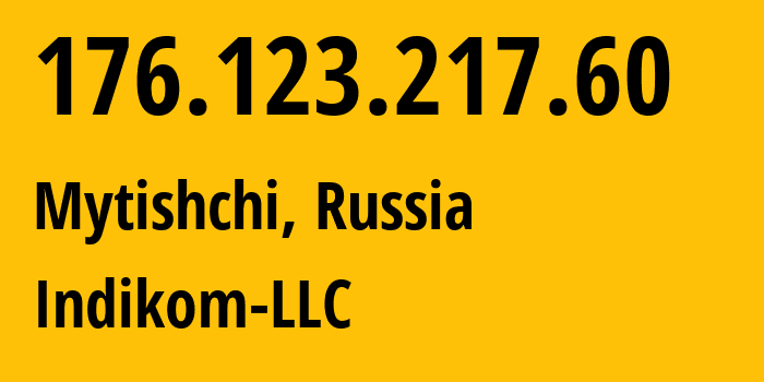 IP-адрес 176.123.217.60 (Мытищи, Московская область, Россия) определить местоположение, координаты на карте, ISP провайдер AS59584 Indikom-LLC // кто провайдер айпи-адреса 176.123.217.60