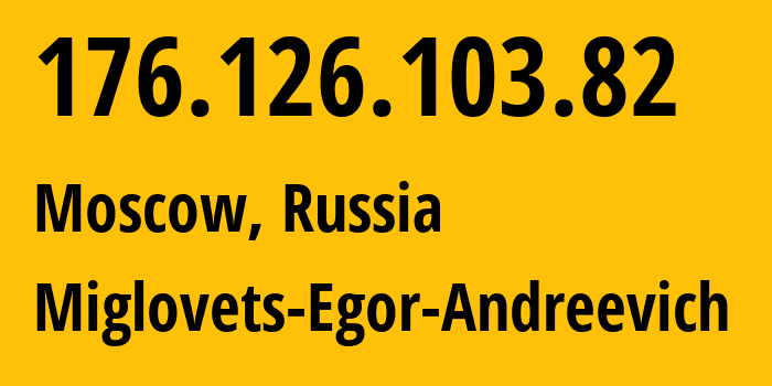 IP-адрес 176.126.103.82 (Москва, Москва, Россия) определить местоположение, координаты на карте, ISP провайдер AS210546 Miglovets-Egor-Andreevich // кто провайдер айпи-адреса 176.126.103.82