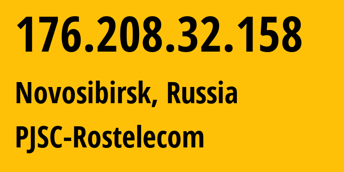 IP-адрес 176.208.32.158 (Новосибирск, Новосибирская Область, Россия) определить местоположение, координаты на карте, ISP провайдер AS12389 PJSC-Rostelecom // кто провайдер айпи-адреса 176.208.32.158