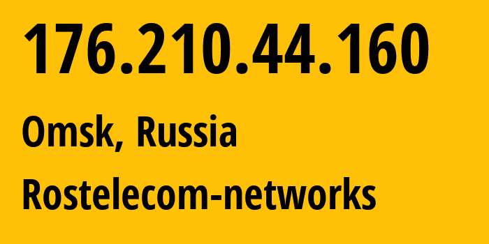 IP address 176.210.44.160 (Omsk, Omsk Oblast, Russia) get location, coordinates on map, ISP provider AS12389 Rostelecom-networks // who is provider of ip address 176.210.44.160, whose IP address