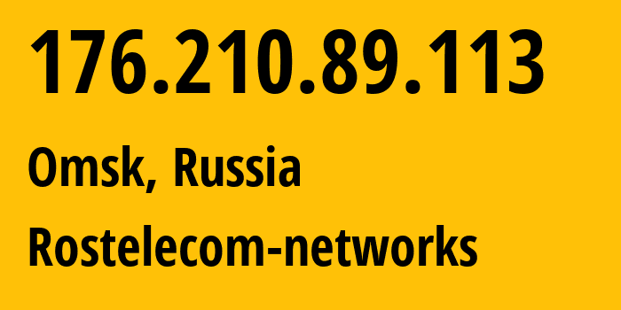 IP-адрес 176.210.89.113 (Омск, Омская Область, Россия) определить местоположение, координаты на карте, ISP провайдер AS12389 Rostelecom-networks // кто провайдер айпи-адреса 176.210.89.113