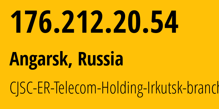 IP-адрес 176.212.20.54 (Ангарск, Иркутская Область, Россия) определить местоположение, координаты на карте, ISP провайдер AS51645 CJSC-ER-Telecom-Holding-Irkutsk-branch // кто провайдер айпи-адреса 176.212.20.54