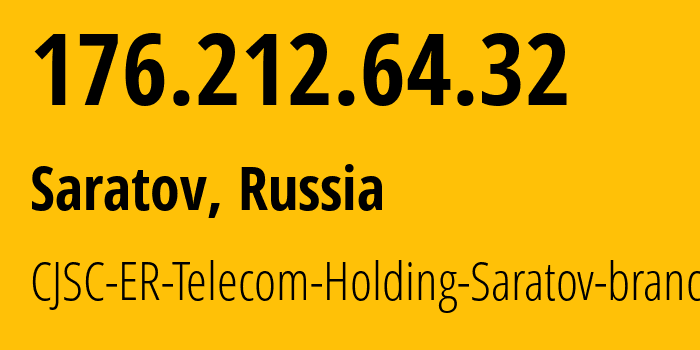 IP-адрес 176.212.64.32 (Саратов, Саратовская Область, Россия) определить местоположение, координаты на карте, ISP провайдер AS50543 CJSC-ER-Telecom-Holding-Saratov-branch // кто провайдер айпи-адреса 176.212.64.32