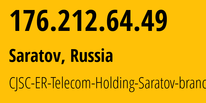 IP-адрес 176.212.64.49 (Саратов, Саратовская Область, Россия) определить местоположение, координаты на карте, ISP провайдер AS50543 CJSC-ER-Telecom-Holding-Saratov-branch // кто провайдер айпи-адреса 176.212.64.49