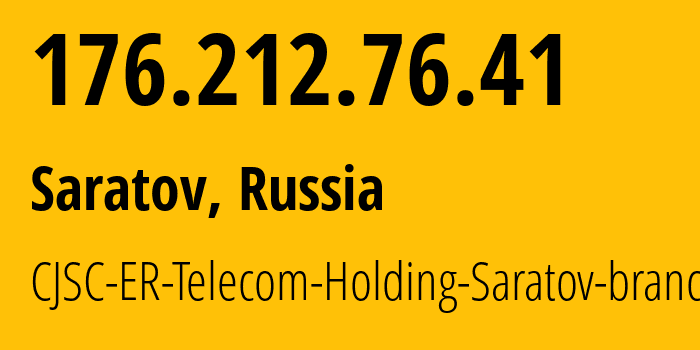 IP-адрес 176.212.76.41 (Саратов, Саратовская Область, Россия) определить местоположение, координаты на карте, ISP провайдер AS50543 CJSC-ER-Telecom-Holding-Saratov-branch // кто провайдер айпи-адреса 176.212.76.41