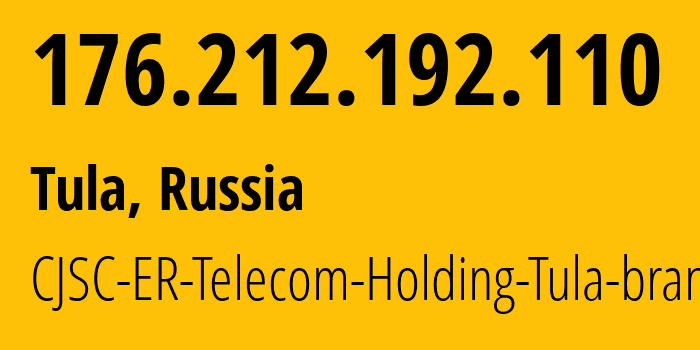 IP-адрес 176.212.192.110 (Тула, Тульская область, Россия) определить местоположение, координаты на карте, ISP провайдер AS52207 CJSC-ER-Telecom-Holding-Tula-branch // кто провайдер айпи-адреса 176.212.192.110