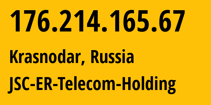 IP-адрес 176.214.165.67 (Краснодар, Краснодарский край, Россия) определить местоположение, координаты на карте, ISP провайдер AS34150 JSC-ER-Telecom-Holding // кто провайдер айпи-адреса 176.214.165.67