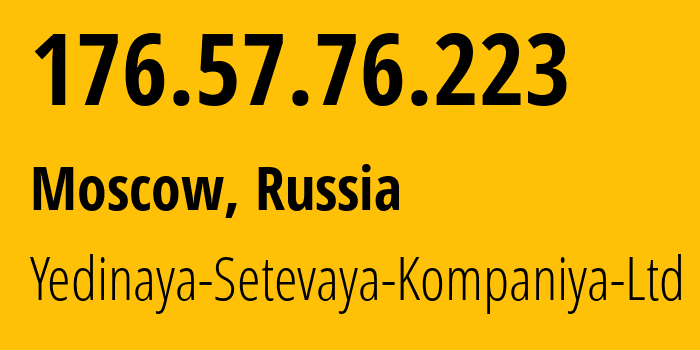 IP-адрес 176.57.76.223 (Москва, Москва, Россия) определить местоположение, координаты на карте, ISP провайдер AS199634 Yedinaya-Setevaya-Kompaniya-Ltd // кто провайдер айпи-адреса 176.57.76.223