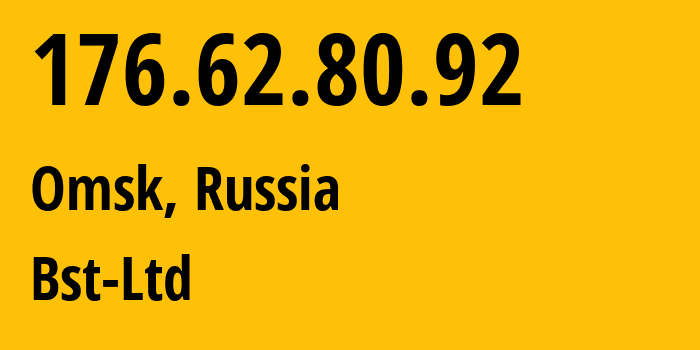 IP-адрес 176.62.80.92 (Омск, Омская Область, Россия) определить местоположение, координаты на карте, ISP провайдер AS15870 Bst-Ltd // кто провайдер айпи-адреса 176.62.80.92