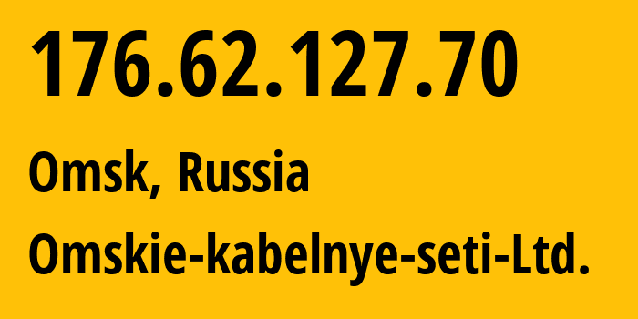 IP address 176.62.127.70 (Omsk, Omsk Oblast, Russia) get location, coordinates on map, ISP provider AS47165 Omskie-kabelnye-seti-Ltd. // who is provider of ip address 176.62.127.70, whose IP address