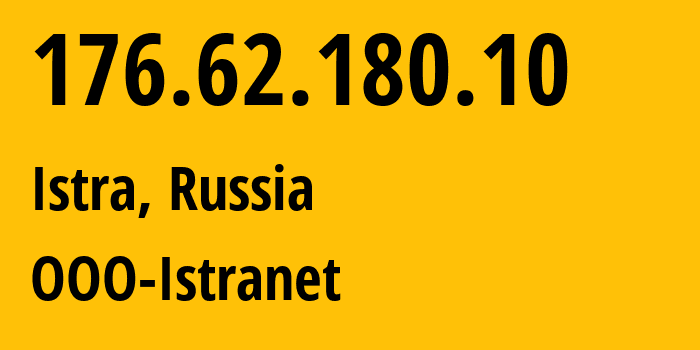 IP-адрес 176.62.180.10 (Истра, Московская область, Россия) определить местоположение, координаты на карте, ISP провайдер AS42291 OOO-Istranet // кто провайдер айпи-адреса 176.62.180.10