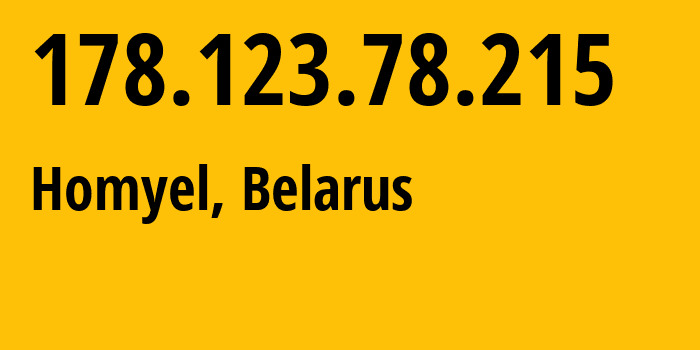 IP-адрес 178.123.78.215 (Гомель, Gomelskaya Oblast, Беларусь) определить местоположение, координаты на карте, ISP провайдер AS6697 Republican-Unitary-Telecommunication-Enterprise-Beltelecom // кто провайдер айпи-адреса 178.123.78.215