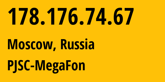 IP-адрес 178.176.74.67 (Москва, Москва, Россия) определить местоположение, координаты на карте, ISP провайдер AS25159 PJSC-MegaFon // кто провайдер айпи-адреса 178.176.74.67