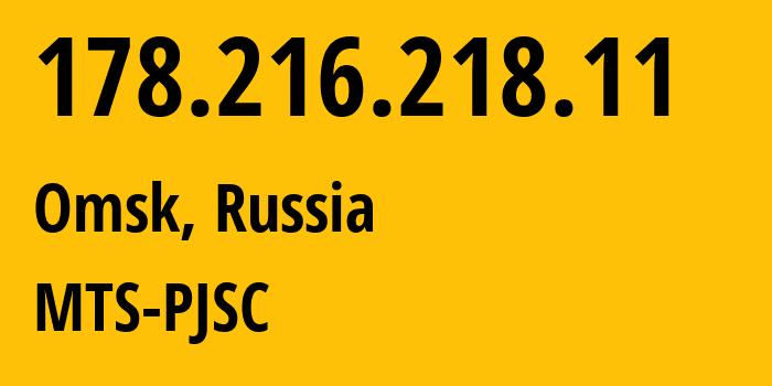 IP-адрес 178.216.218.11 (Омск, Омская Область, Россия) определить местоположение, координаты на карте, ISP провайдер AS8359 MTS-PJSC // кто провайдер айпи-адреса 178.216.218.11