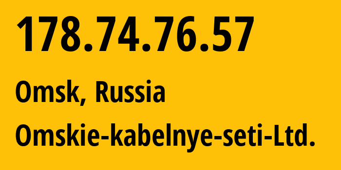 IP-адрес 178.74.76.57 (Омск, Омская Область, Россия) определить местоположение, координаты на карте, ISP провайдер AS47165 Omskie-kabelnye-seti-Ltd. // кто провайдер айпи-адреса 178.74.76.57