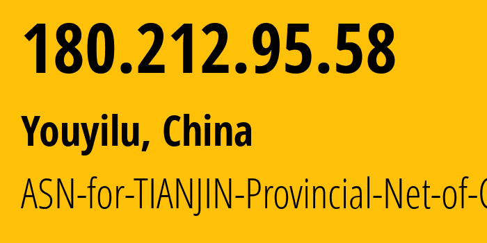 IP-адрес 180.212.95.58 (Youyilu, Tianjin, Китай) определить местоположение, координаты на карте, ISP провайдер AS17638 ASN-for-TIANJIN-Provincial-Net-of-CT // кто провайдер айпи-адреса 180.212.95.58