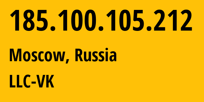 IP-адрес 185.100.105.212 (Москва, Москва, Россия) определить местоположение, координаты на карте, ISP провайдер AS47764 LLC-VK // кто провайдер айпи-адреса 185.100.105.212