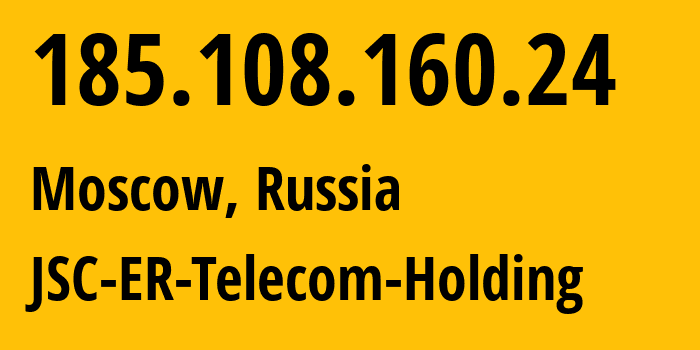 IP-адрес 185.108.160.24 (Москва, Москва, Россия) определить местоположение, координаты на карте, ISP провайдер AS21447 JSC-ER-Telecom-Holding // кто провайдер айпи-адреса 185.108.160.24