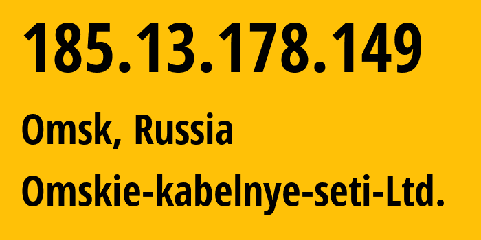 IP address 185.13.178.149 (Omsk, Omsk Oblast, Russia) get location, coordinates on map, ISP provider AS47165 Omskie-kabelnye-seti-Ltd. // who is provider of ip address 185.13.178.149, whose IP address