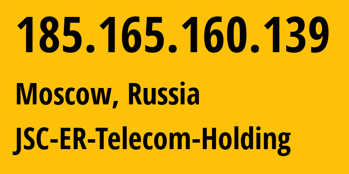 IP-адрес 185.165.160.139 (Москва, Москва, Россия) определить местоположение, координаты на карте, ISP провайдер AS62423 JSC-ER-Telecom-Holding // кто провайдер айпи-адреса 185.165.160.139