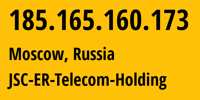IP-адрес 185.165.160.173 (Москва, Москва, Россия) определить местоположение, координаты на карте, ISP провайдер AS62423 JSC-ER-Telecom-Holding // кто провайдер айпи-адреса 185.165.160.173