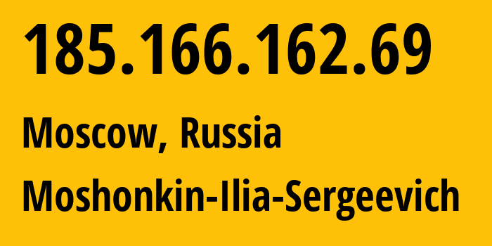 IP-адрес 185.166.162.69 (Москва, Москва, Россия) определить местоположение, координаты на карте, ISP провайдер AS47913 Moshonkin-Ilia-Sergeevich // кто провайдер айпи-адреса 185.166.162.69