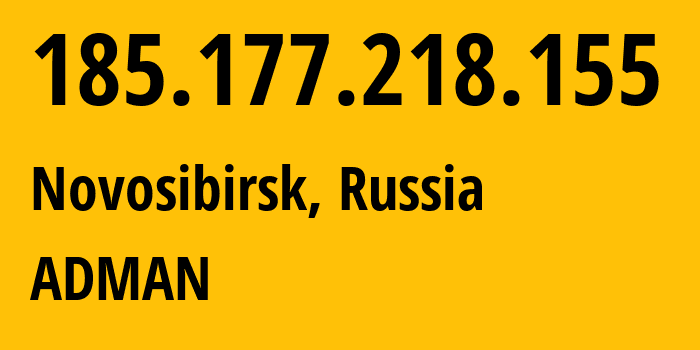 IP-адрес 185.177.218.155 (Новосибирск, Новосибирская Область, Россия) определить местоположение, координаты на карте, ISP провайдер AS57494 ADMAN // кто провайдер айпи-адреса 185.177.218.155