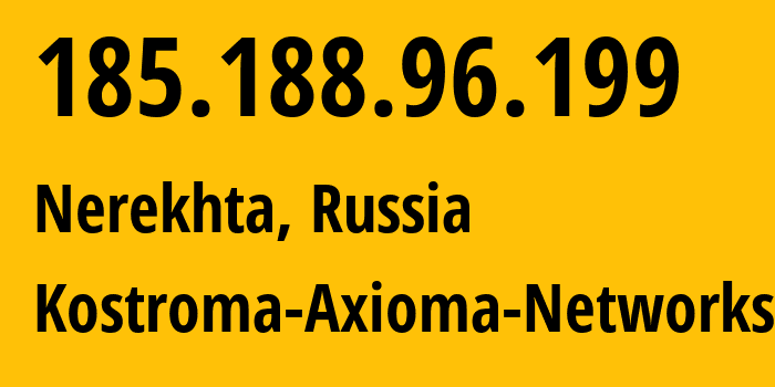 IP-адрес 185.188.96.199 (Нерехта, Костромская Область, Россия) определить местоположение, координаты на карте, ISP провайдер AS50477 Kostroma-Axioma-Networks // кто провайдер айпи-адреса 185.188.96.199