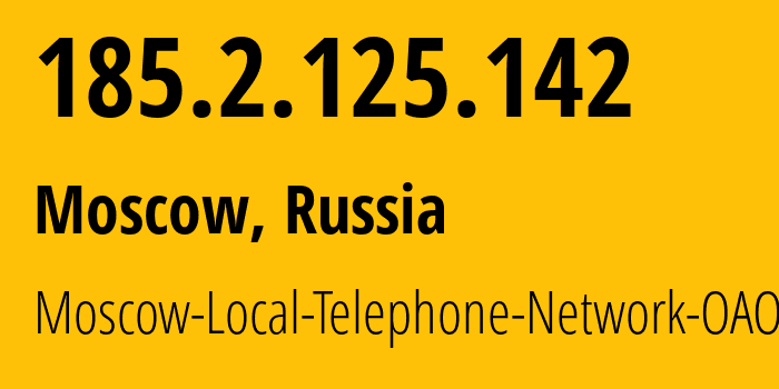 IP-адрес 185.2.125.142 (Москва, Москва, Россия) определить местоположение, координаты на карте, ISP провайдер AS25513 Moscow-Local-Telephone-Network-OAO-MGTS // кто провайдер айпи-адреса 185.2.125.142