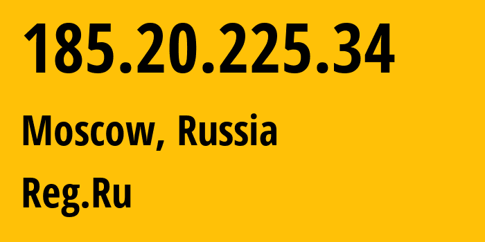 IP-адрес 185.20.225.34 (Москва, Москва, Россия) определить местоположение, координаты на карте, ISP провайдер AS197695 Reg.Ru // кто провайдер айпи-адреса 185.20.225.34