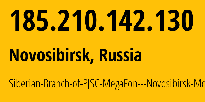 IP-адрес 185.210.142.130 (Новосибирск, Новосибирская Область, Россия) определить местоположение, координаты на карте, ISP провайдер AS31205 Siberian-Branch-of-PJSC-MegaFon---Novosibirsk-Mobile // кто провайдер айпи-адреса 185.210.142.130