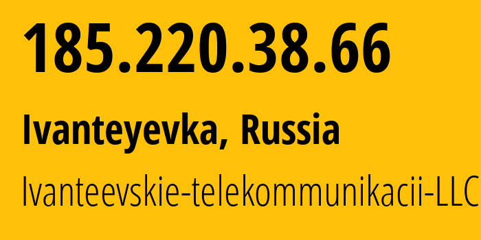 IP-адрес 185.220.38.66 (Ивантеевка, Московская область, Россия) определить местоположение, координаты на карте, ISP провайдер AS48149 Ivanteevskie-telekommunikacii-LLC // кто провайдер айпи-адреса 185.220.38.66