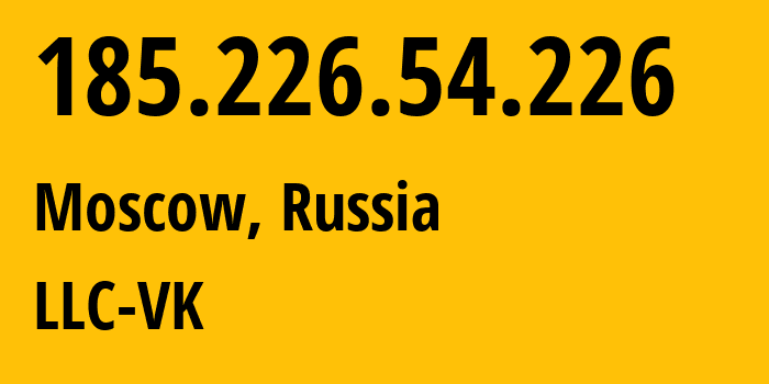 IP-адрес 185.226.54.226 (Москва, Москва, Россия) определить местоположение, координаты на карте, ISP провайдер AS47764 LLC-VK // кто провайдер айпи-адреса 185.226.54.226