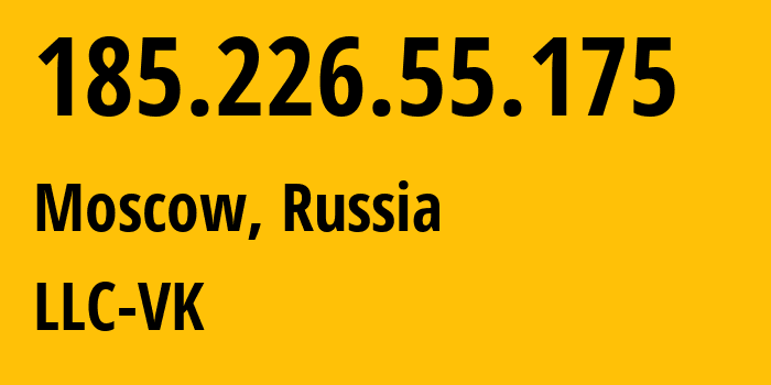 IP-адрес 185.226.55.175 (Москва, Москва, Россия) определить местоположение, координаты на карте, ISP провайдер AS47764 LLC-VK // кто провайдер айпи-адреса 185.226.55.175