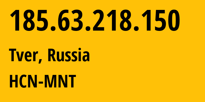 IP-адрес 185.63.218.150 (Тверь, Тверская Область, Россия) определить местоположение, координаты на карте, ISP провайдер AS51669 HCN-MNT // кто провайдер айпи-адреса 185.63.218.150