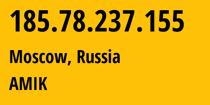 IP-адрес 185.78.237.155 (Москва, Москва, Россия) определить местоположение, координаты на карте, ISP провайдер AS57982 AMIK // кто провайдер айпи-адреса 185.78.237.155