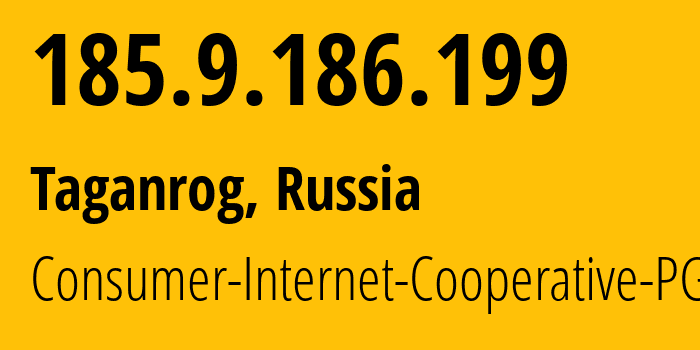 IP-адрес 185.9.186.199 (Таганрог, Ростовская Область, Россия) определить местоположение, координаты на карте, ISP провайдер AS49037 Consumer-Internet-Cooperative-PG // кто провайдер айпи-адреса 185.9.186.199