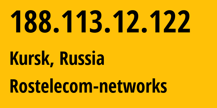 IP-адрес 188.113.12.122 (Курск, Курская Область, Россия) определить местоположение, координаты на карте, ISP провайдер AS12389 Rostelecom-networks // кто провайдер айпи-адреса 188.113.12.122