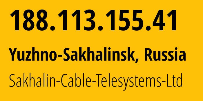 IP-адрес 188.113.155.41 (Южно-Сахалинск, Сахалин, Россия) определить местоположение, координаты на карте, ISP провайдер AS51004 Sakhalin-Cable-Telesystems-Ltd // кто провайдер айпи-адреса 188.113.155.41