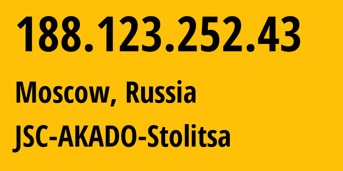 IP-адрес 188.123.252.43 (Москва, Москва, Россия) определить местоположение, координаты на карте, ISP провайдер AS15582 JSC-AKADO-Stolitsa // кто провайдер айпи-адреса 188.123.252.43